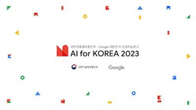 [NSP PHOTO]구글·과기부, 대한민국 인공지능 위크 AI for Korea 2023 7월 공동 개최