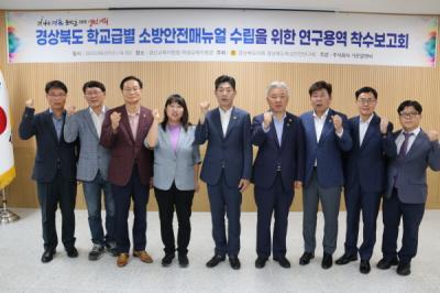 [NSP PHOTO]경북도의회 학교안전연구회 , 연구용역 착수보고회 개최