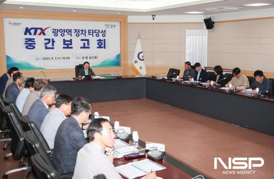 NSP통신-KTX-이음 광양역 정차 타당성 연구 용역 중간보고회 (사진 = 광양시청)