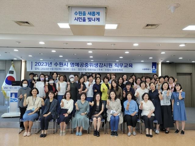 NSP통신-8일 명예공중위생감시원 직무교육 참석자들이 사진 촬영을 하고 있다. (사진 = 수원시)