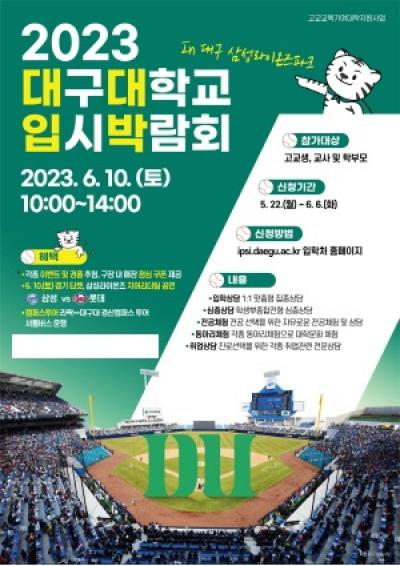 [NSP PHOTO]대구대, 삼성라이온즈파크서 입시박람회 개최