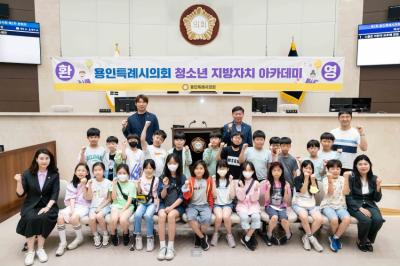 [NSP PHOTO]용인특례시의회 청소년 지방자치아카데미, 대일초등학교 참여