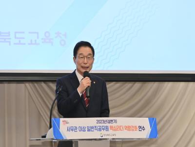 [NSP PHOTO]경북교육청, 사무관 이상 핵심리더 역량 강화 연수 실시