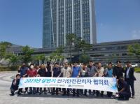 [NSP PHOTO]2023년 제1차 여수광양항 전기안전관리자 협의회 개최