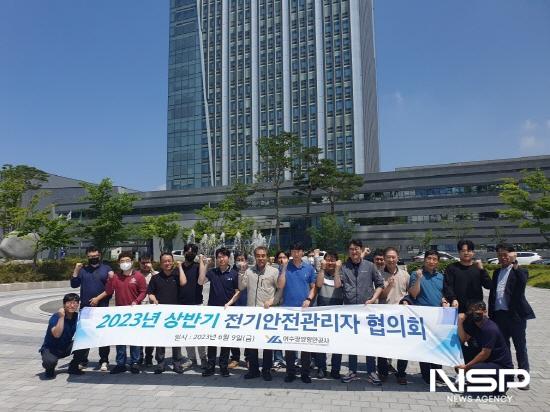 NSP통신-전기안전관리자 협의회에 참석한 여수광양항 전기안전관리자들 기념 찰영 (사진 = 여수광양항만공사)