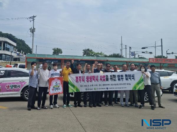 NSP통신-경주시정신건강복지센터와 경북개인택시 운송사업조합 경주시지부는 지난 8일 생생택시 업무협약을 체결했다. (사진 = 경주시)