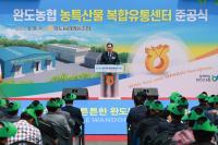 [NSP PHOTO]완도군, 농특산물 유통센터 건립 소비 활성화 기대