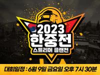 [NSP PHOTO]크래프톤 배틀그라운드, 2023 한중 스트리머 클랜전 개최