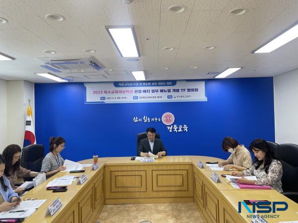 [NSP PHOTO]경북교육청, 특수교육대상학생 선정·배치 매뉴얼 개발