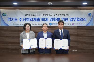 [NSP PHOTO]GH, 굿네이버스·경기광역자활센터와 경기도형 주거복지 강화협약 체결