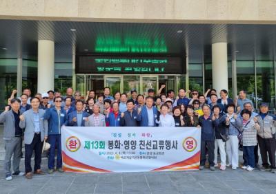 [NSP PHOTO]바르게살기운동봉화군협의회, 영양군협의회와 자매결연도시 친선교류대회 개최