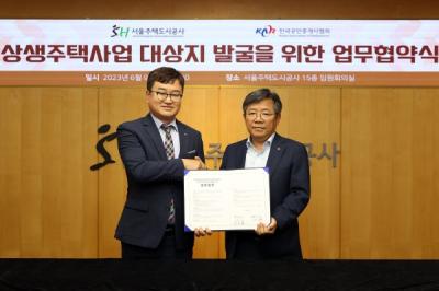 [NSP PHOTO]SH공사·한국공인중개사협회, 상생주택사업 대상지 발굴 협약 체결