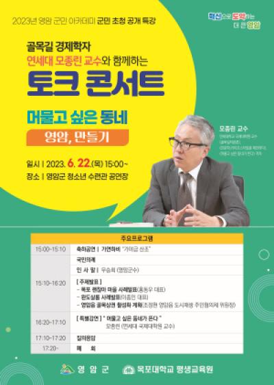 [NSP PHOTO]영암군 골목상권 가꿀 영암인을 모십니다