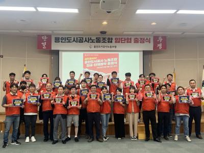 [NSP PHOTO]용인도시공사노동조합, 2023년 임단협 출정식 개최