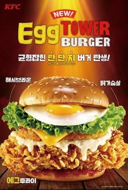 NSP통신-에그타워버거 (이미지 = KFC 제공)