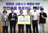 [NSP PHOTO]광양시, 안전한 등·하굣길 조성 위한 어린이 옐로카드 전달