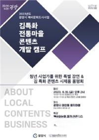 [NSP PHOTO]청년사업가 × 김 전통마을 협업으로 시제품 제작부터 발표까지