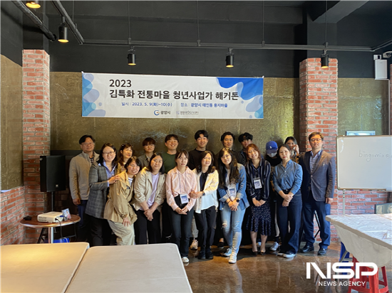 NSP통신-김특화 전통마을 청년사업가 해커톤 기념 찰영 (사진 = 광양시청)