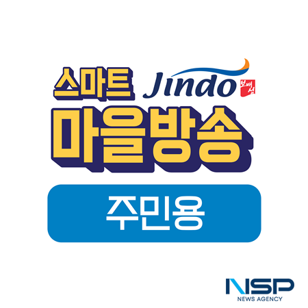 NSP통신- (사진 = 진도군)