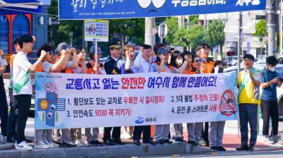 [NSP PHOTO]여수시, 민·관 합동 교통안전 릴레이 캠페인 펼쳐