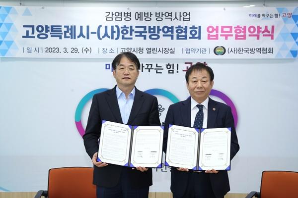 NSP통신-(사)한국방역협회와 업무 협약 체결 (사진 = 고양시)