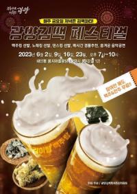 [NSP PHOTO]광양시, 6월 불금은 광양김시식지 & 김맥페스티벌 어때요?