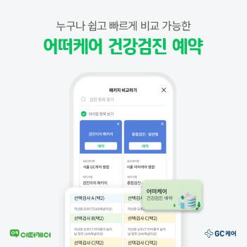 NSP통신- (사진 = GC케어)