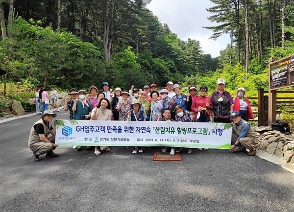 NSP통신-GH 공공임대에 거주하는 독거노인과 관례자들이 산림치유 힐링캠프 체험행사를 진행하고 기념촬영을 하고 있다. (사진 = GH)