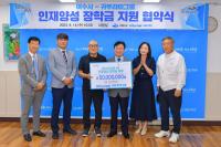 [NSP PHOTO]여수시-귀뚜라미그룹, 인재양성 장학금 지원 협약