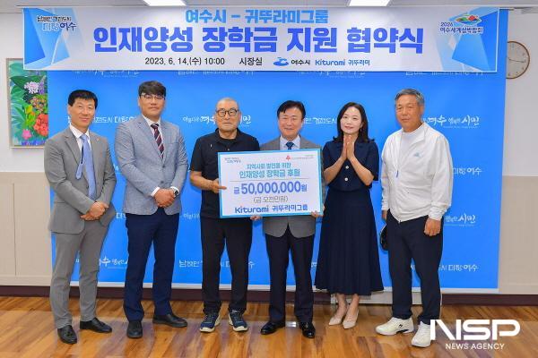 NSP통신-여수시와 귀뚜라미그룹이 인재양성 장학금 지원 협약을 체결했다. (사진 = 여수시)