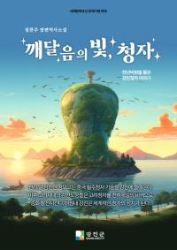 [NSP PHOTO]강진군, 웹소설 제작에 인공지능 활용···예산 절감 ·생성 이미지 개방 등 일석이조 효과