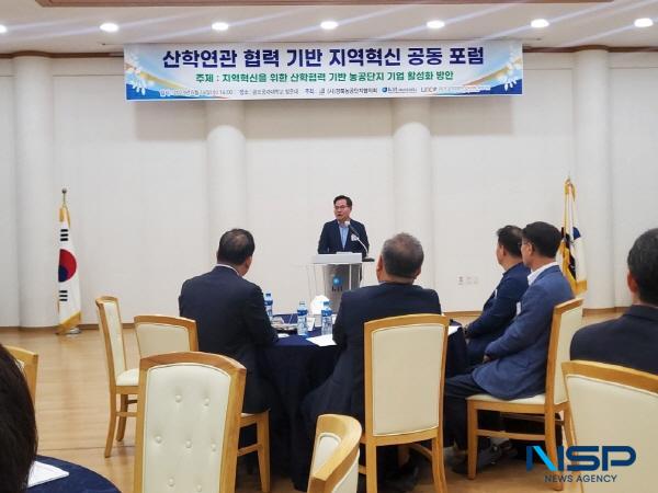 NSP통신-경상북도와 한국농공단지연합회 경북협의회는 14일 구미 금오공대에서 지역혁신을 위한 산학협력 기반 농공단지 활성화 방안 이라는 주제로 경북농공단지 경쟁력 강화 방안 마련을 위한 포럼을 개최했다. (사진 = 경상북도)