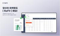 [NSP PHOTO]팀민트, 마케팅 데이터 솔루션 ReFit 서비스 출시