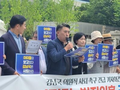 [NSP PHOTO]전국 학부모 단체들, 국회 정문앞서 코인 김남국 의원 국회 교육위 사퇴 촉구