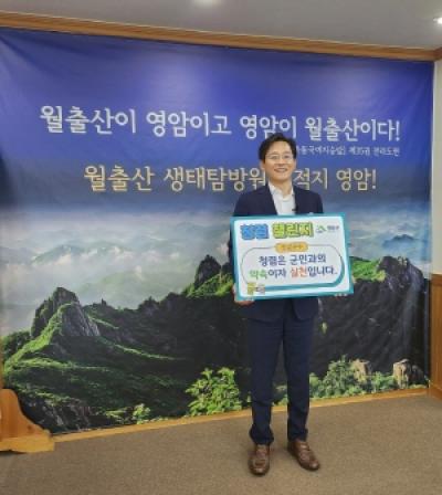 [NSP PHOTO]영암군, 간부공직자 청렴 챌린지 실시