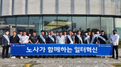 [NSP PHOTO]포항시 노사민정협의회, 유관기관 합동 노사가 함께하는 일터 혁신 캠페인 진행