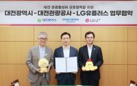 [NSP PHOTO]LG유플러스, 대전시·대전관광공사와 관광활성화·지역상생 협력