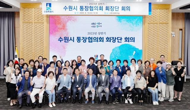 NSP통신-15일 이재준 수원시장(앞줄 오른쪽 일곱번째)과 통장협의회 회장단이 기념촬영을 하고 있다. (사진 = 수원시)