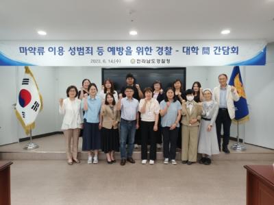 [NSP PHOTO]전남경찰, 지역 대학과 성범죄 예방 간담회 개최