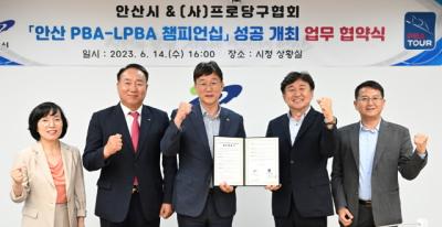 [NSP PHOTO]안산시, 프로당구대회 PBA-LPBA 챔피언십 성공 개최 업무협약