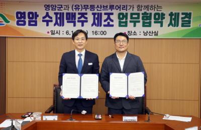 [NSP PHOTO]영암군, 무등산브루어리와 업무협약…영암 물·농산물로 맥주 제조