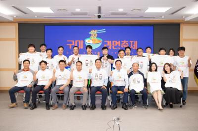 [NSP PHOTO]구미시, 2023 구미라면 축제 착수보고회 및 라면 축제 기획위원 위촉식 개최