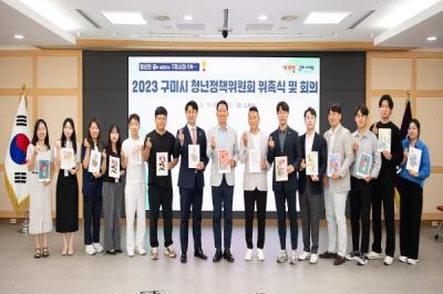 [NSP PHOTO]구미시 청년정책위원회, 위촉식 및 정기회의 개최