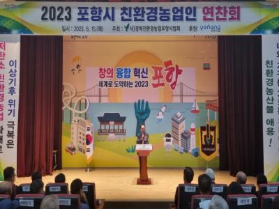 [NSP PHOTO]포항시, 2023 포항시 친환경농업 육성 연찬회 개최