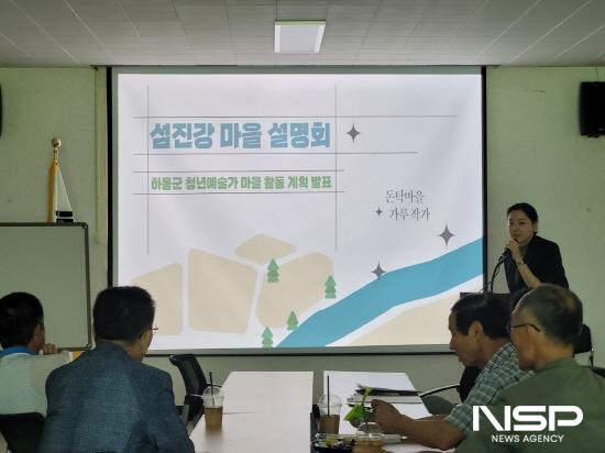 NSP통신-하동군 청년예술가 × 섬진강 끝들마을 <나의 마을 일지2> 사업설명회 (사진 = 광양시청)