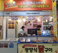 [NSP PHOTO]광양5일시장,  광양식 닭구이 상품화 킨텍스 메가쇼 참가