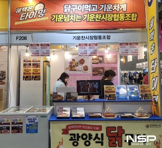 NSP통신-광양 대표 먹거리인 광양식 닭구이 홍보 및 판매 (사진 = 광양시청)