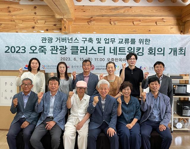 NSP통신-강릉관광개발공사가 오죽 관광 클러스터 네트워킹 회의를 개최하고 기념촬영을 하고 있는 모습. (사진 = 강릉시)