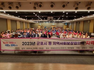 [NSP PHOTO]군포시, 마을단위 인적안전망 강화 동 지역복지대회 개최