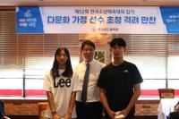 [NSP PHOTO]송진호 전남체육회장, 제52회 전국소체 참가 다문화가정 선수 격려